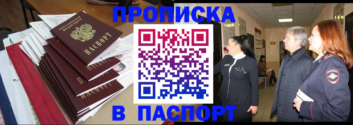 купить прописку в Нижегородской области