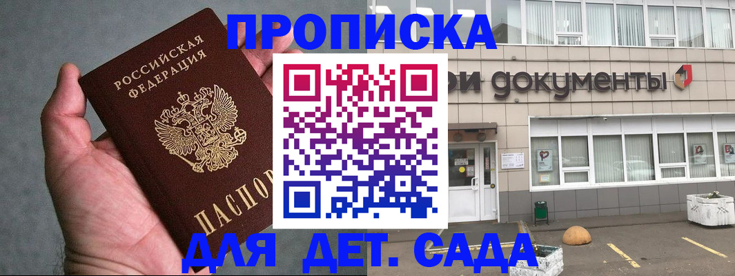 прописка для школы в Нижегородской области